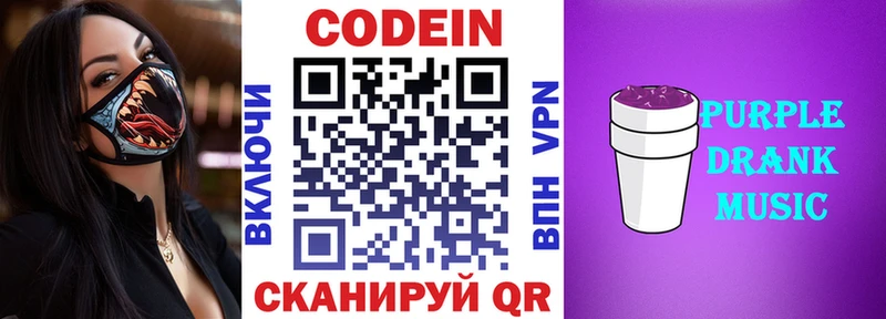 Codein Purple Drank  Беломорск 